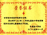 2015年10月向禮縣紅十字會捐款2萬元